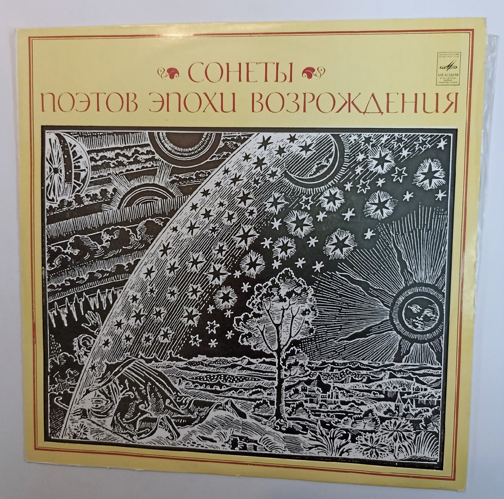 Данте, Петрарка, Камоэнс, Ронсар, Дю Белле, Шекспир, Читает Валерий Токарев Сонеты Поэтов Эпохи Возрождения (USSR)