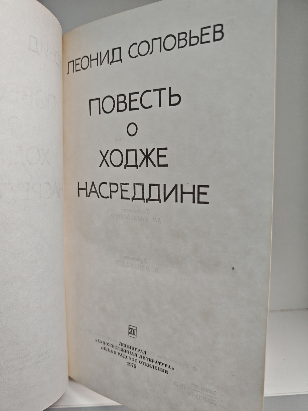 Повесть о Ходже Насреддине