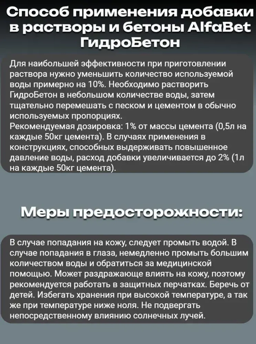 AlfaBet Добавка в раствор 5 кг 5 л 1 шт.