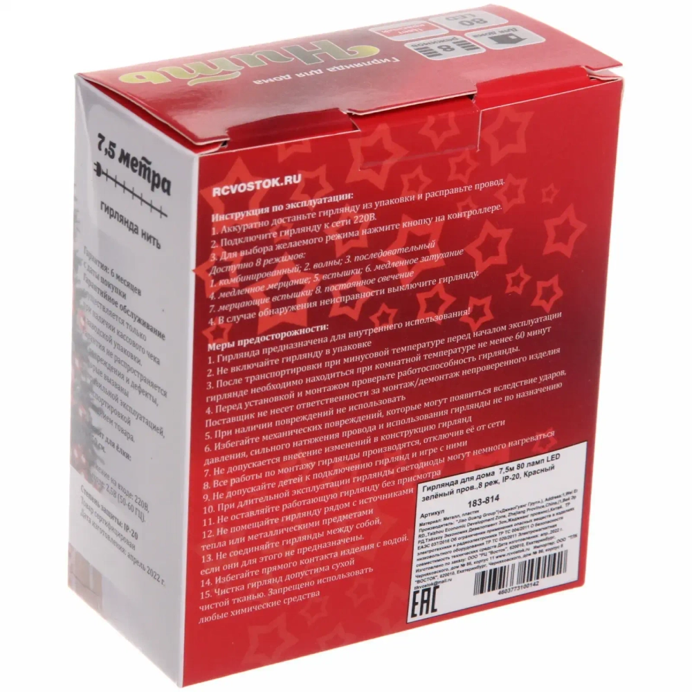 Гирлянда для дома 7,5м 80 ламп LED зелёный пров.,8 реж, IP-20, Красный