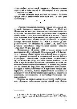 Больная Россия | Д. Мережковский