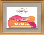 Рамка 70x90 для постера и фотографий RPS1341925-01