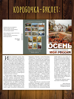 Моя Россия. Осень (выпуск №5, 2025)
