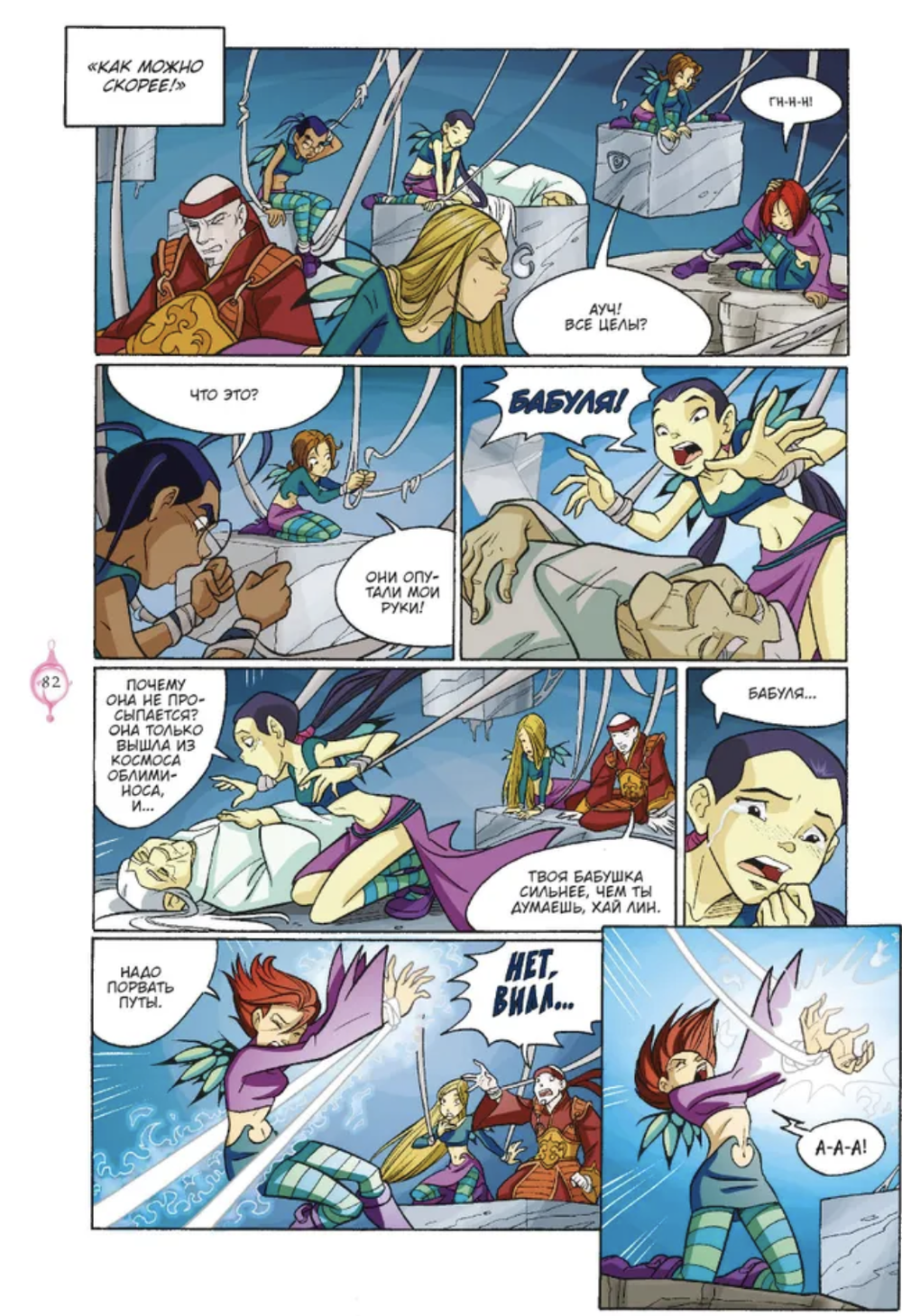 Комикс WITCH. Чародейки. Том 12