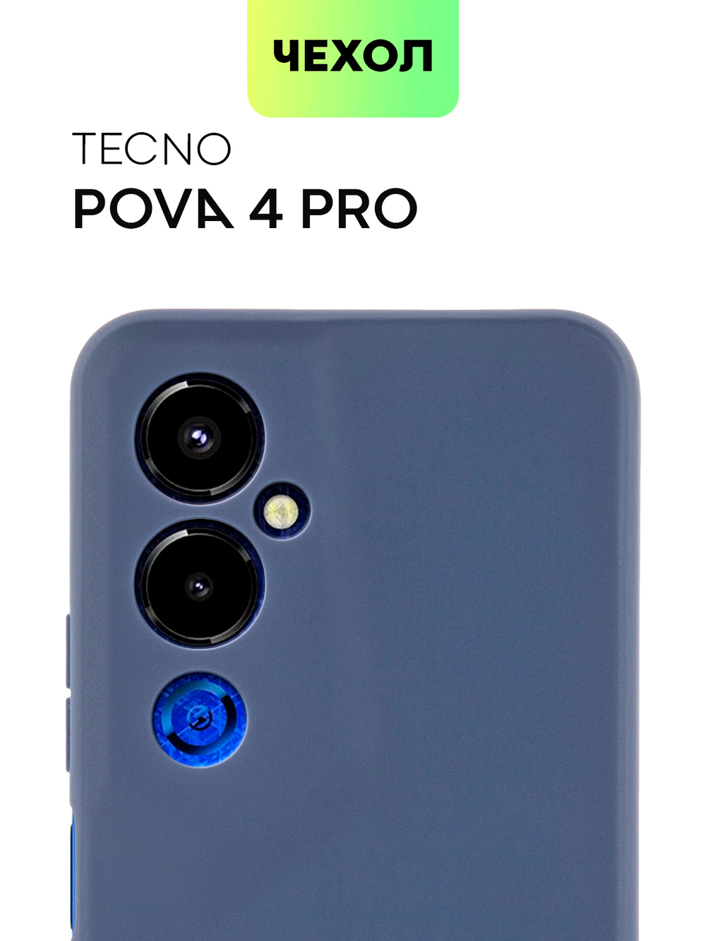 Чехол BROSCORP для Tecno Pova 4 Pro оптом (арт. TCN-POVA4PRO-COLOURFUL-BLUE)