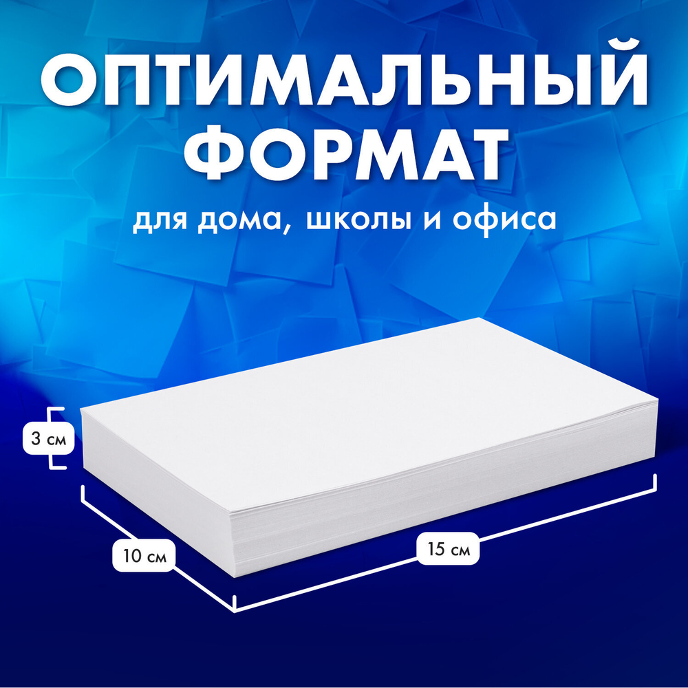 Блок для записей BESTAR непроклеенный, блок 15×10 см, 200 листов, белый, белизна 90-92%, 3 упаковки.