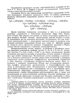 Свойства бетона | А.М. Невилль; В.Д. Парфенов; Т.Ю. Якуб