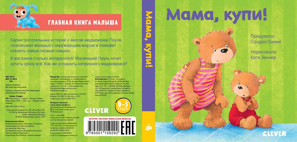 Первые книжки малыша. Мама, купи!