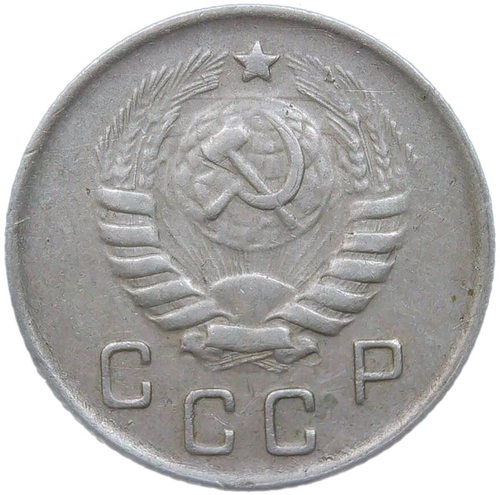10 копеек 1943 (VF)
