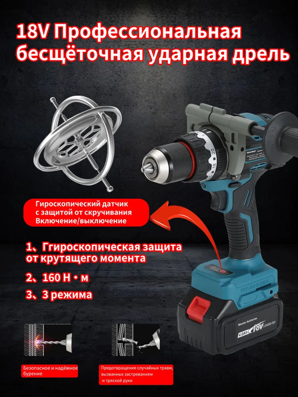 Heimerdinger бесщеточная ударная дрель 18В 160 Н м + гироскоп 3 режима без рукоятки (профессиональный инструмент для бетона)