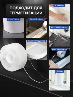 Бордюрная лента прозрачная водонепроницаемая самоклеящаяся для ванны и кухни 20мм 5м.
