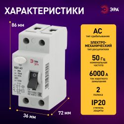 УЗО ЭРА PRO NO-902-48 ВД1-63 2P 25А 10мА