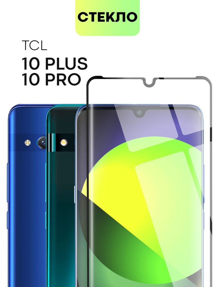 Набор стекол BROSCORP для TCL 10 Plus;TCL 10 Pro (арт. TCL-10PLUS-3D-GLASS-SET2 )