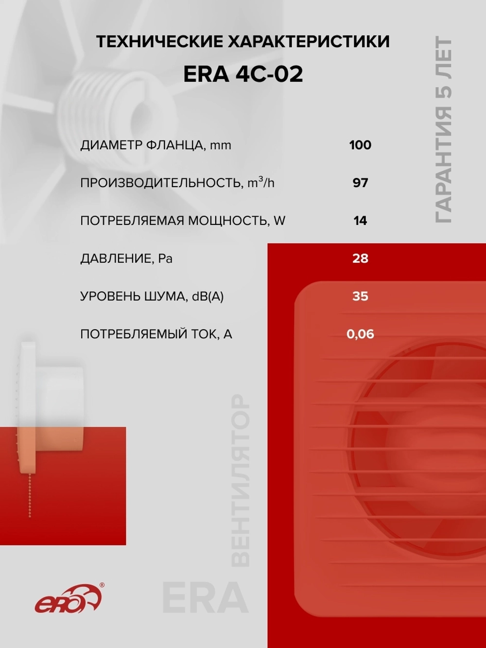 Вентилятор накладной ERA D100 обр.клапан тяг.выкл. ERA