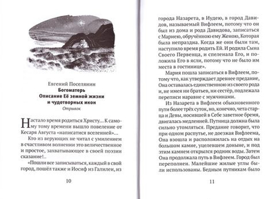 Рождественская ночь. Рассказы и стихи для детей