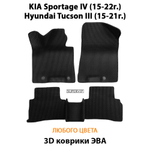 Автомобильные коврики ЭВА для KIA Sportage IV (15-22г.), Hyundai Tucson III (15-21г.)