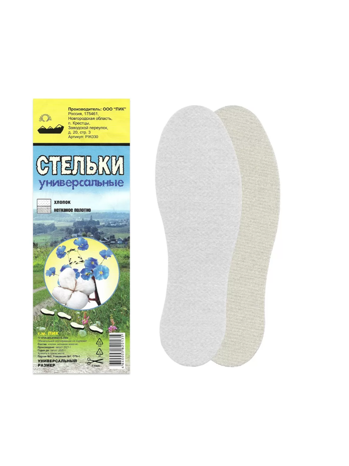 Стельки Универсальные (хлопок)