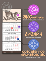 Квартальный календарь Символ года "Гравюра Дракон"