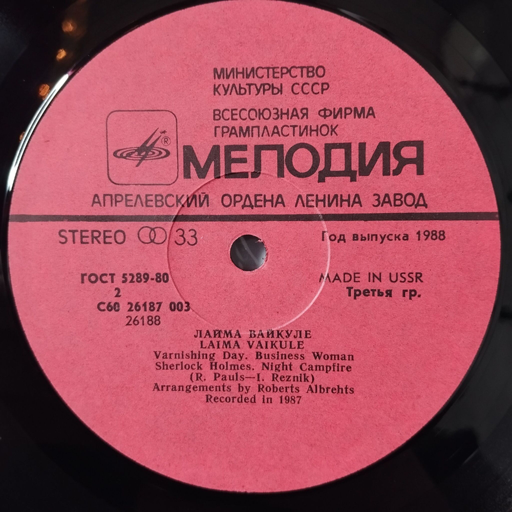 Винтажная виниловая пластинка LP Раймонд Паулс, Илья Резник, Лайма Вайкуле (СССР 1988) Machinoexport