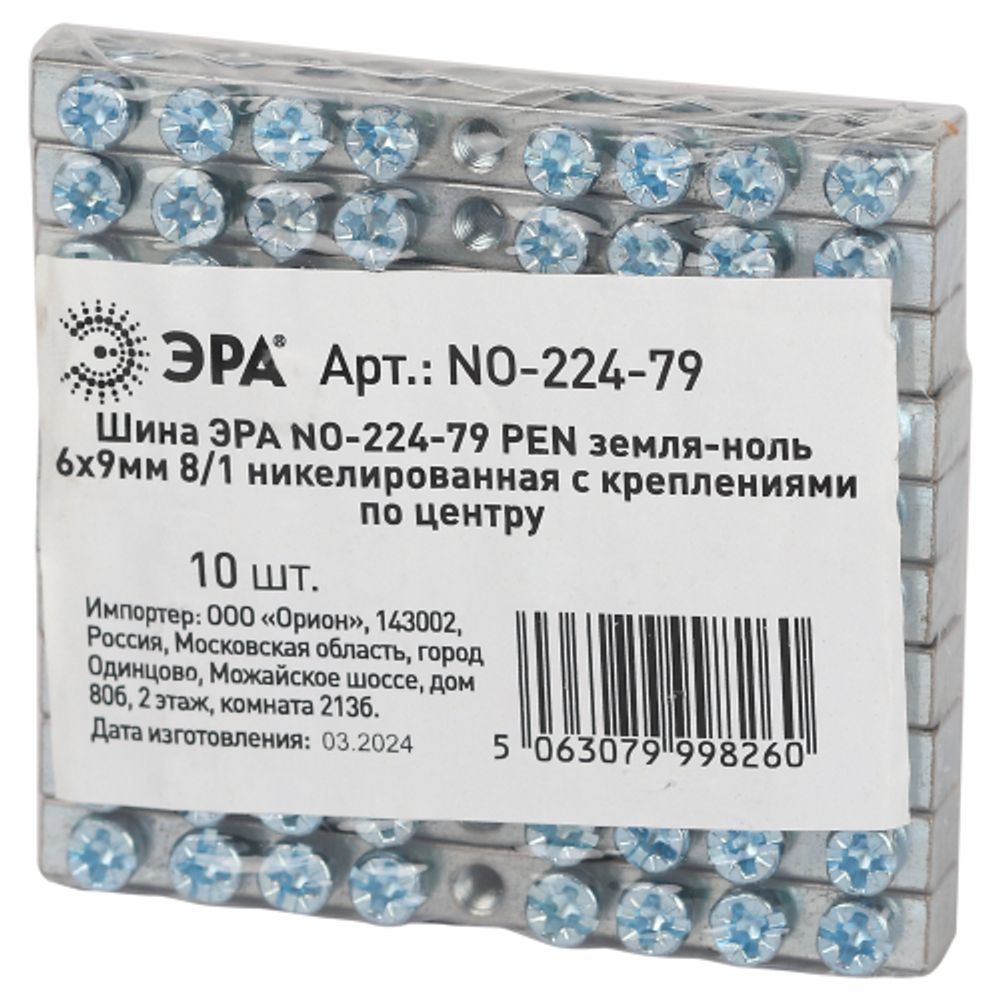 Шина ЭРА NO-224-79 PEN земля-ноль 6х9мм 8/1 никелированная с креплениями по центру | Шины N, PE, PEN