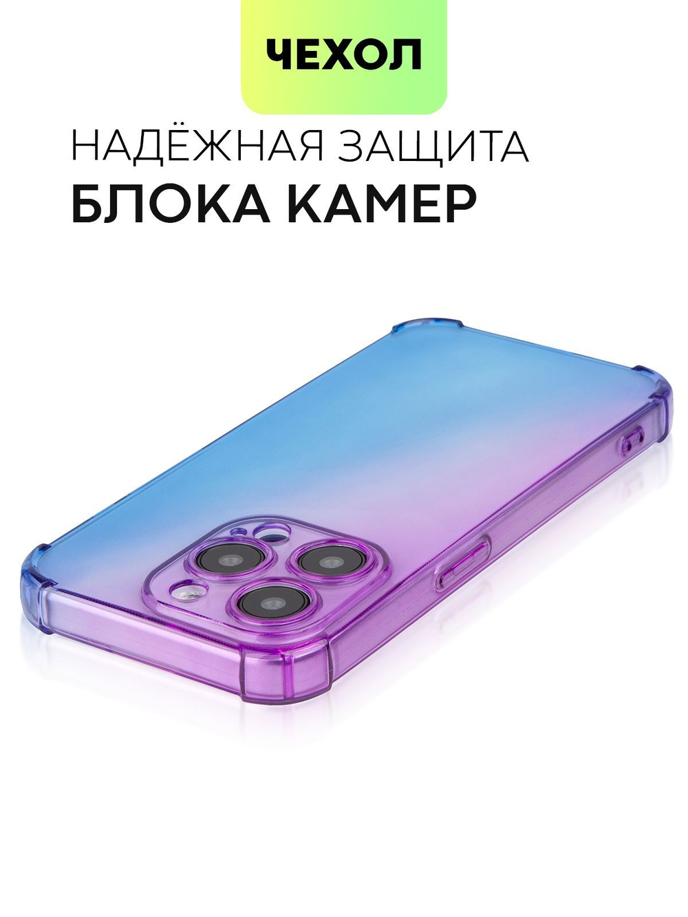 Чехол BROSCORP для Apple iPhone 15 Pro (арт.IP15PRO-HARD-TPU-VIOLET-BLUE )