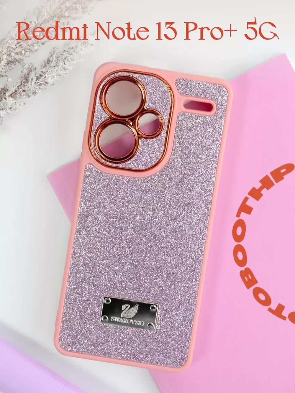 Чехол на Xiaomi Redmi Note 13 Pro Plus