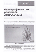 Промышленный дизайн в AutoCAD 2018: учебное пособие