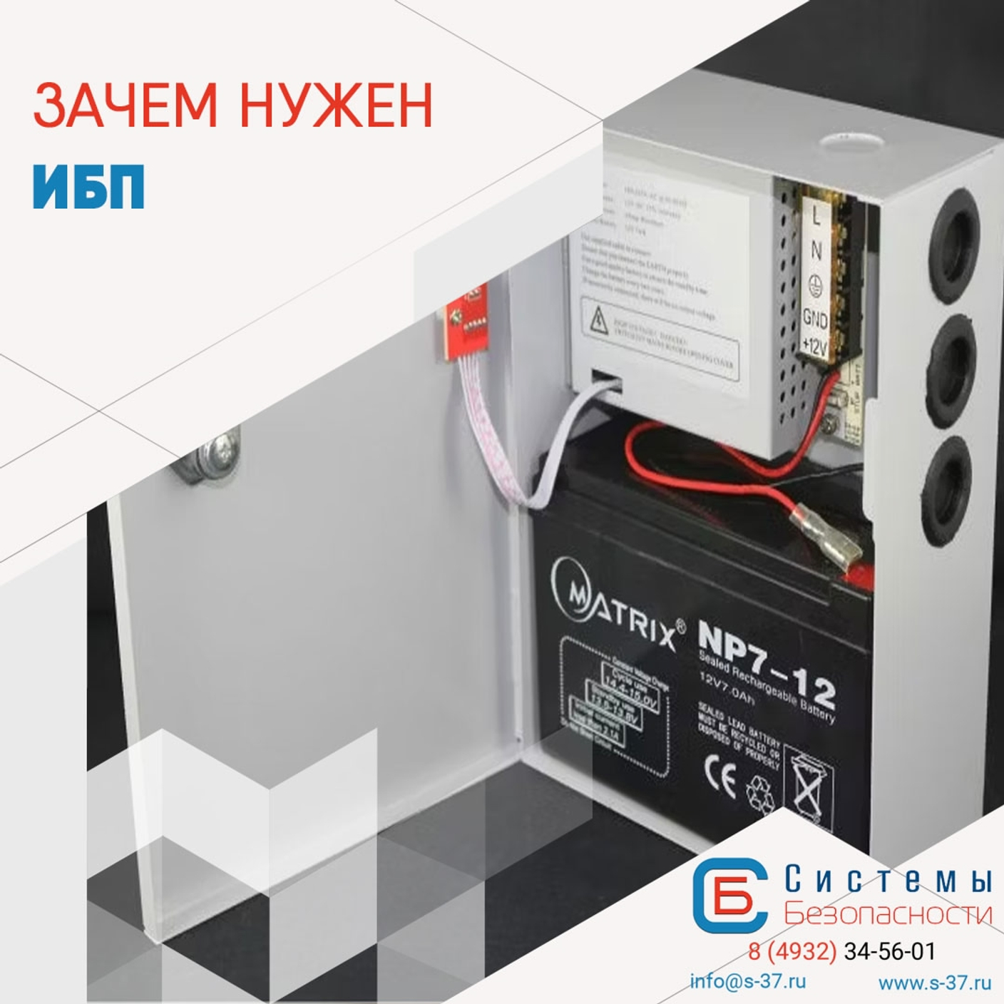 Зачем нужен ИБП для систем безопасности?