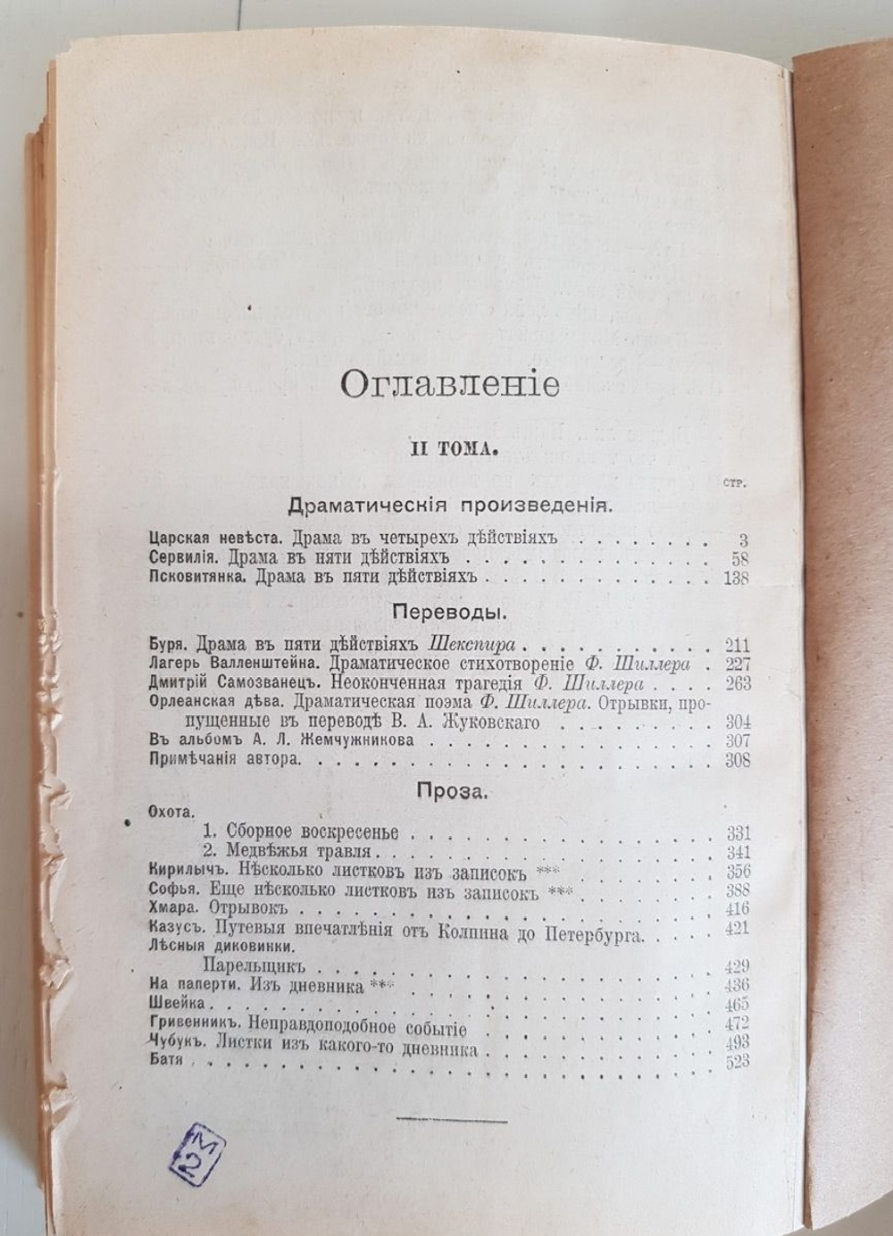 "Полное собрание сочинений в 2-х томах. Том 2". Л.А.Мей. 1911г. - антикварная книга
