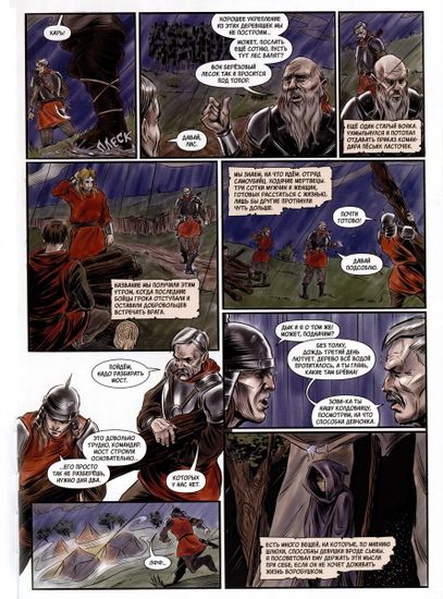 Комикс Хроники Сиалы. Харьганова пустошь