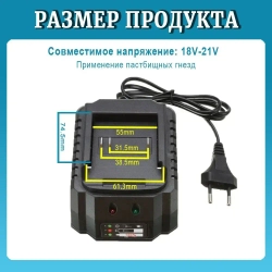 Зарядное устройство для шуруповертов для Li-ion аккумуляторов 18-21 В