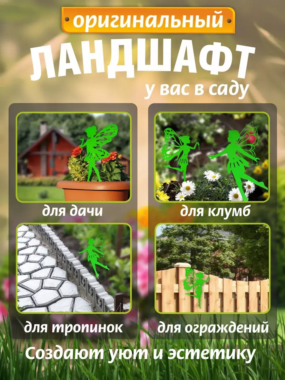 Феи комплект 3 шт зелёные