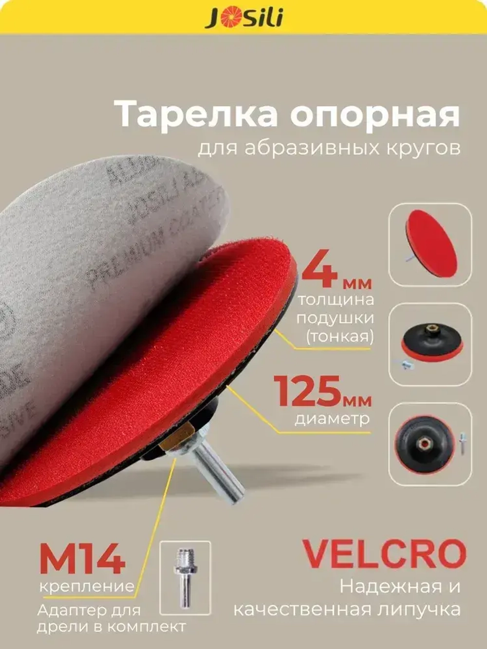 Тарелка опорная 125 мм насадка для дрели и УШМ с липучкой и адаптером (ТОНКАЯ)