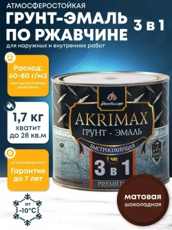 Грунт-эмаль по ржавчине 3 в 1, Краска по металлу, быстросохнущая 1,7 кг AKRIMAX-PREMIUM, матовое покрытие, шоколадная