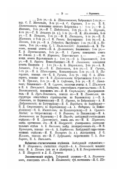 Адрес-календарь Воронежской губернии 1917 | Коллектив авторов