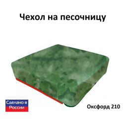 Чехол на песочницу 180*180 синий