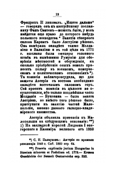 Прикарпатская Русь под владением Австрии. Часть 1 | Ф.И. Свистун
