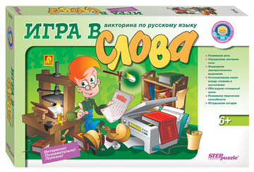 Игра в слова. Викторина по русскому языку