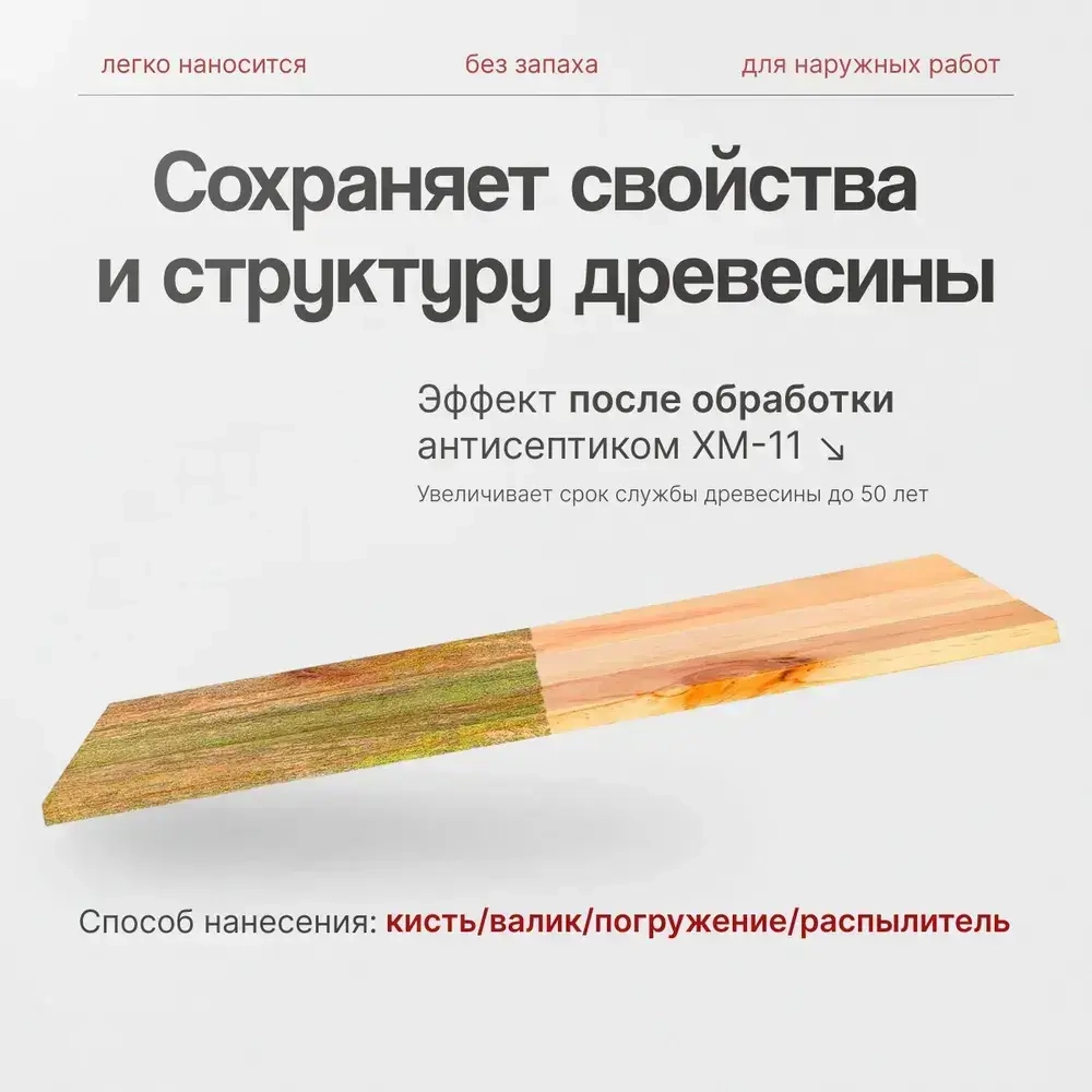 Антисептик для дерева ХМ-11 ГОСТ невымываемый 10л Умелец / для наружных работ