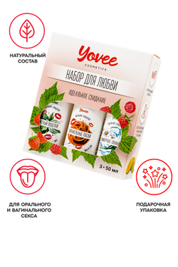 Набор гелей-смазок Yovee для любви (721006+721014+721054), вкус(мята+карамель) + увл(алоэ), 3х50 мл