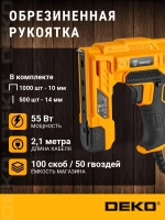 Степлер электрический DEKO DKES02