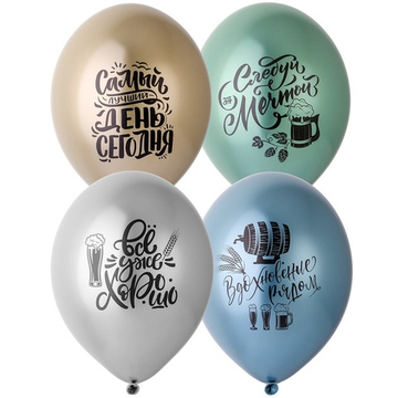 Латексный шар «Философия Пива» хромированный, 36 см