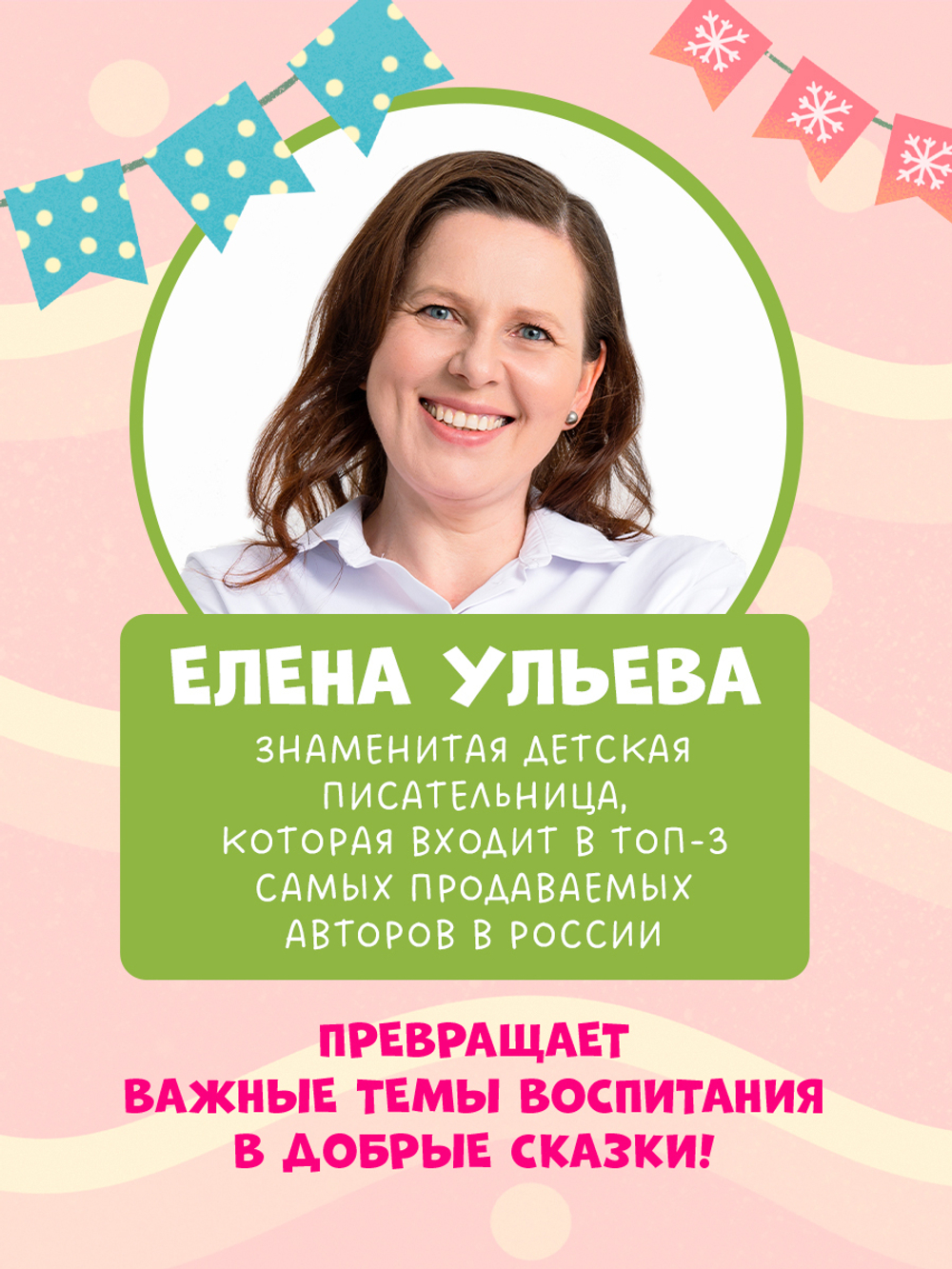 Новогодние активити Елены Ульевой. Весёлые активити. Новый год в лесу