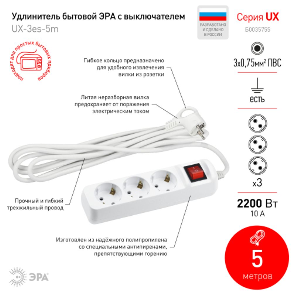 Удлинитель электрический ЭРА UX-3es-5m с заземлением с выключателем 3 розетки 5м ПВС 3x0,75мм2 10А | Бытовые удлинители
