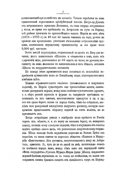 Очерки Персии | Огородников Павел Иванович