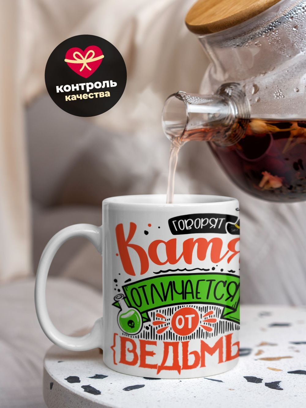 Кружка ТМ Ларец, с именем, Катя отличается от ведьмы только настроением, глянцевая, 330мл