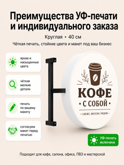 Вывеска на заказ с логотипом световая круглая 40 см панель-кронштейн