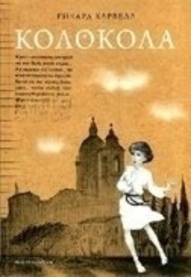 Колокола