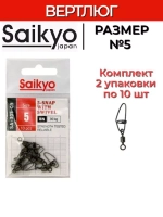 Вертлюг с застежкой Saikyo SA-305