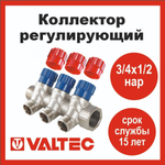 Коллектор регулирующий 3 выхода 3/4х1/2 наружная резьба Valtec